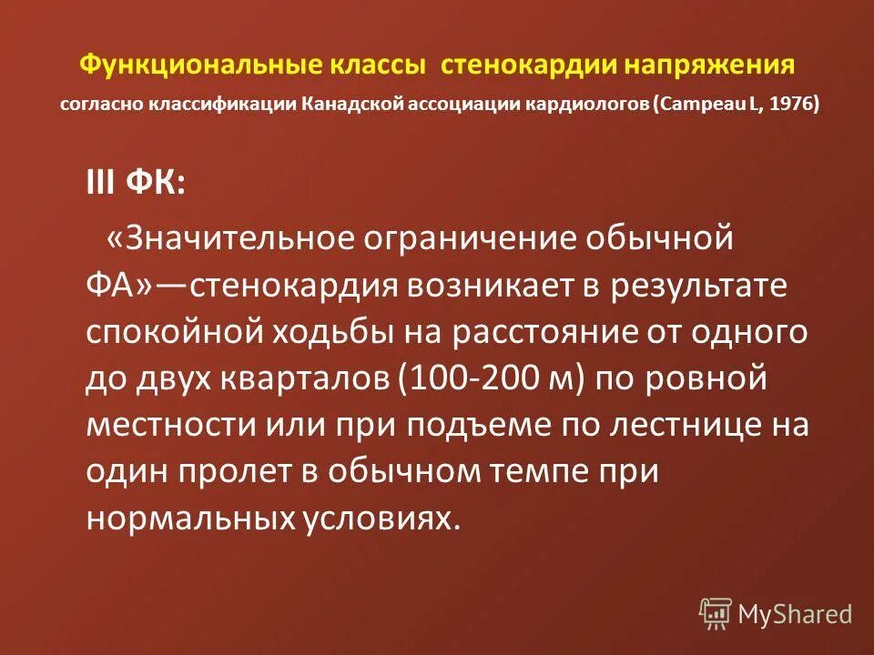 стабильная стенокардия напряжения 2фк этиология. ибс стенокардия функциональные классы. ибс постинфарктный кардиосклероз. принципы лечения стабильной стенокардии. стенокардия 2 фк симптомы.