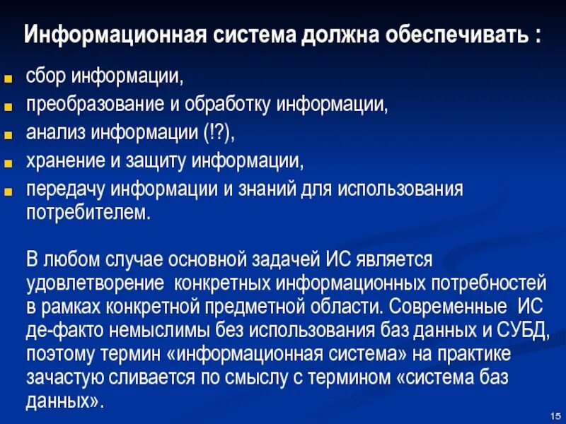 Информационные системы обеспечивающие сбор хранение