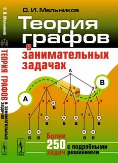Задания теория графов