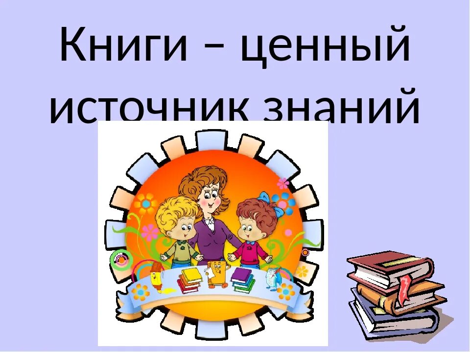 Посвящение в читатели первоклассников. Клятва посвящение в читатели. Слайд посвящение в читатели. Посвящение в читатели в библиотеке.