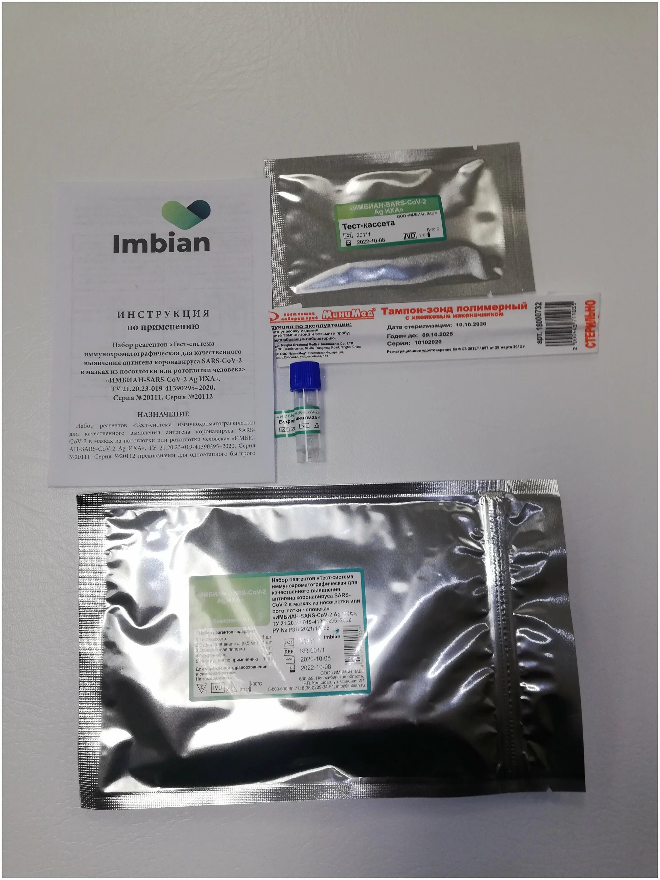 имбиан sars cov 2 ag иха инструкция
