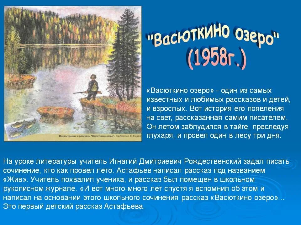 Астафьев 5 класс Васюткино озеро. Рассказ Виктора Астафьева «Васюткино озеро». Рассказ Васюткино озеро.