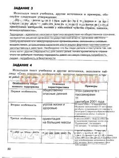 Обж 9 класс хренников учебник ответы