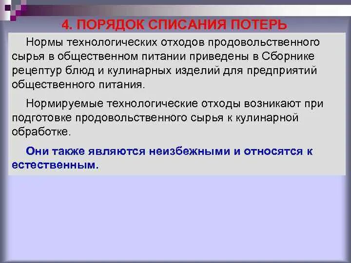 Технологические потери продуктов. Нормы технологических потерь при производстве. Технологические потери продуктов. Отходы при кулинарной обработке. Технологические потери продуктов.