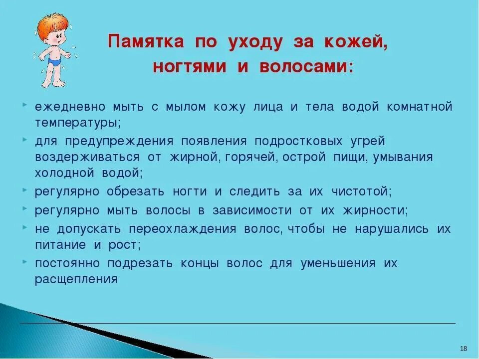 Уход за волосами биология 8. Памятка уход за кожей. Памятка уход за кожей и волосами. Папамятка уход за кожей. Памятка как ухаживать за кожей.