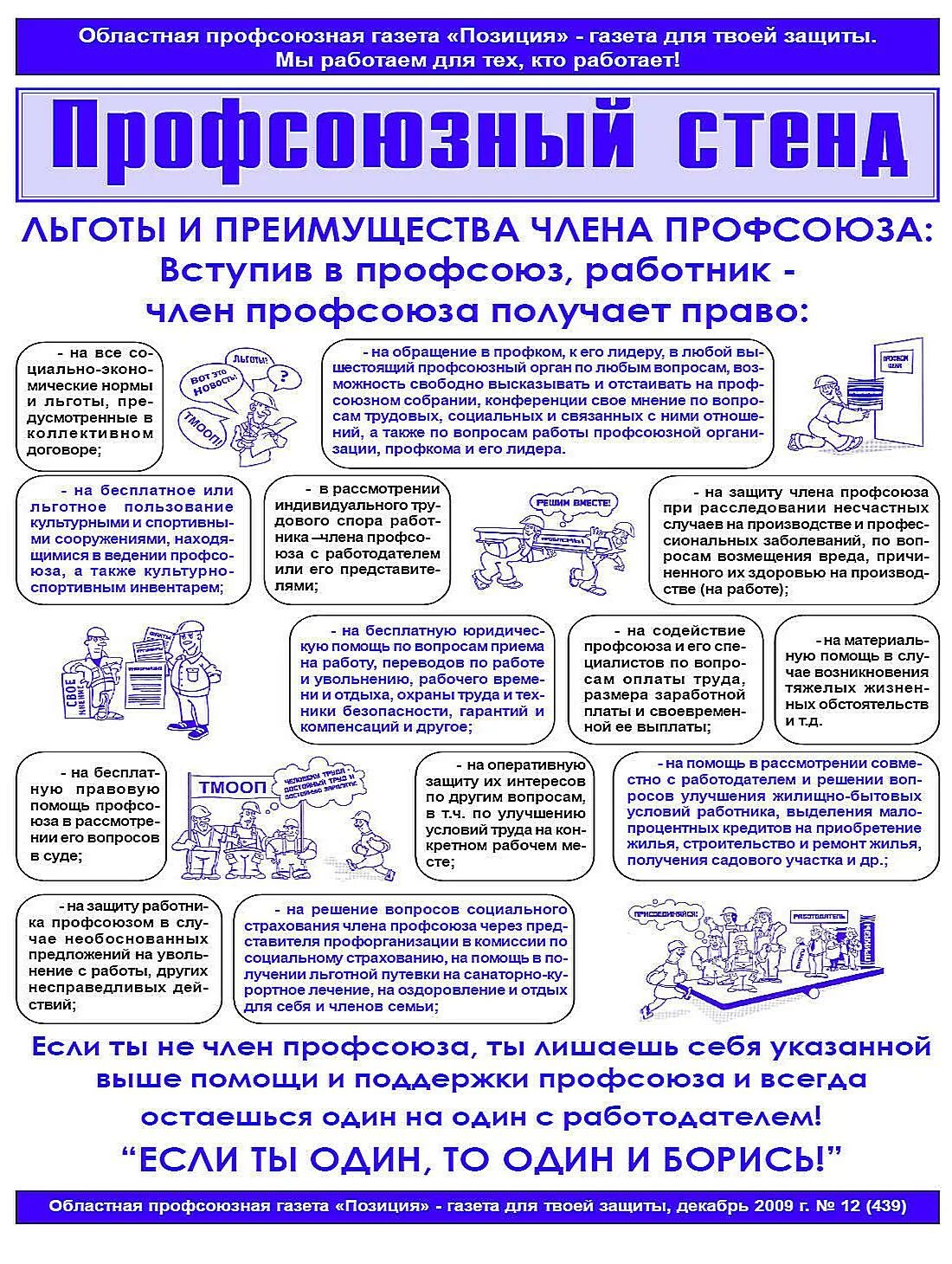 льготы ветеранам труда в челябинской области. охрана труда профсоюз. льготы профсоюза. льготы профсоюза. льготы профсоюза.