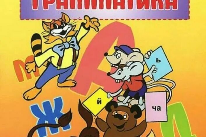 Занимательная грамматика рабочая программа. Занимательная грамматика веселые задания. Занимательная грамматика внеурочная деятельность. Занимательная грамматика рабочая программа. Занемательнаяграматика.