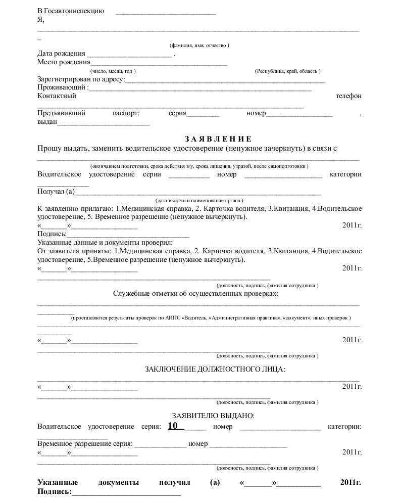 Заявление на сдачу экзамена в ГИБДД образец. Как заполнить заявление в ГАИ на сдачу экзамена. Образец заполнения заявления на сдачу экзамена в ГИБДД. Бланк заявления на сдачу экзамена в ГИБДД. Согласие родителей на сдачу экзамена в гибдд