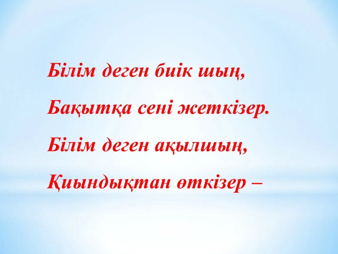 Деген. Дегет. Постер білім деген. Олокон деген. Білім шыңы