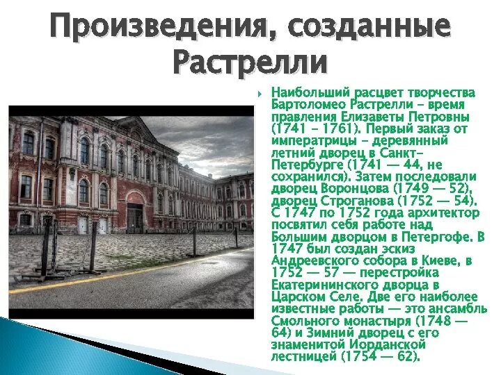 Создать произведение. Архитектор Бартоломео Растрелли. Архитектура России 18 века Растрелли Бартоломео.