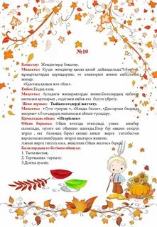 Күзде куз перевод