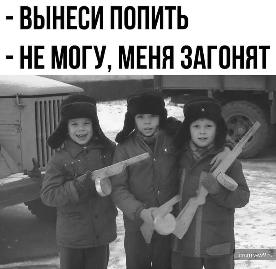 Нету попить. Мемы про детство в СССР. Шутки про советское детство. Советское детство с надписями. Приколы нашего детства.