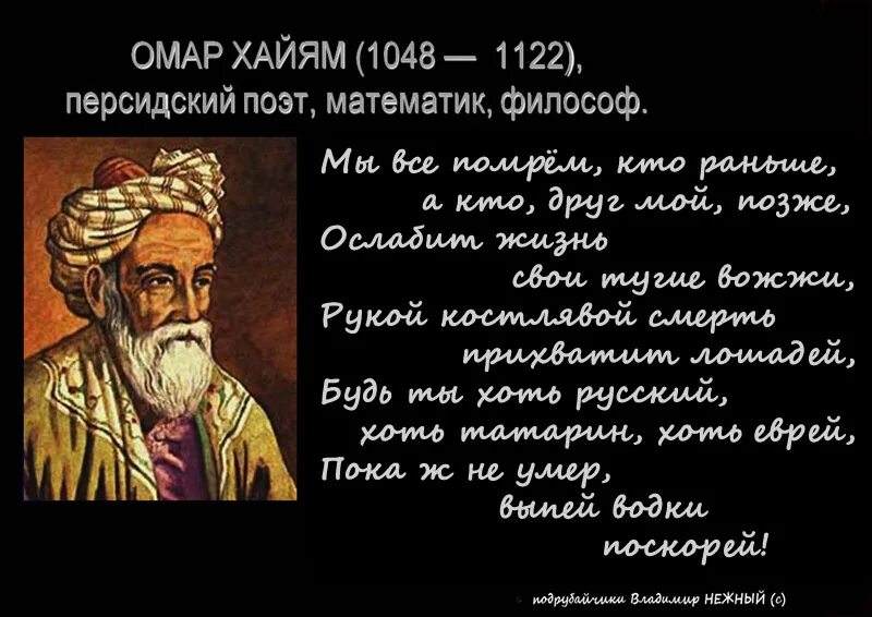 Умари хаем. Омар Хайям. Омар Хайям о жизни и смерти. Омар Хайям о смерти. Омар Хайям Рубаи точики.