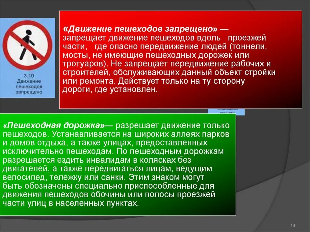 Гражданину рф запрещается. Движение пешеходов запрещено. Знак движение пешеходов запрещено. Запрещение пешеходного движения. Значение знака движение пешеходов запрещено.