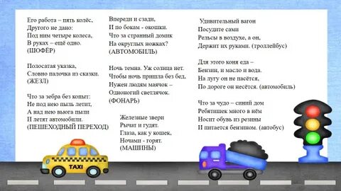 Главная дорога стих