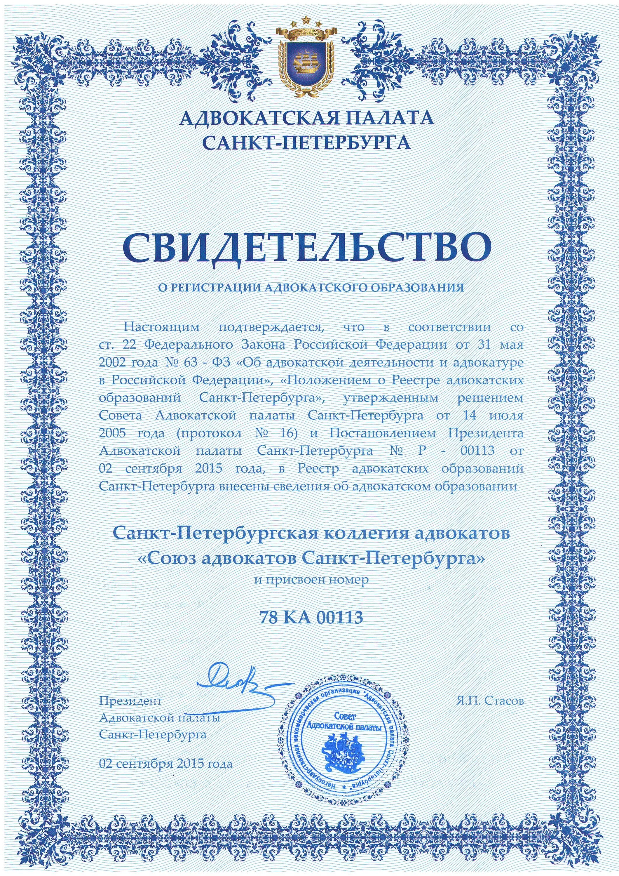 Реестр адвокатов московской области. Адвокатская палата москвы. Адвокатская палата владимирской области. Регистрация адвокатской палаты. Свидетельство об учреждении адвокатского кабинета.