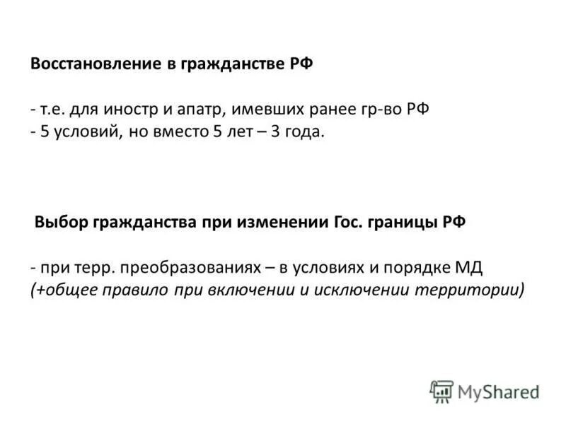 Изменение гражданства при изменении территории. Приобретение гражданства в результате оптации. Оптация гражданства рф. Иные основания приобретения гражданства рф. Приобретение гражданства рф в результате оптации.