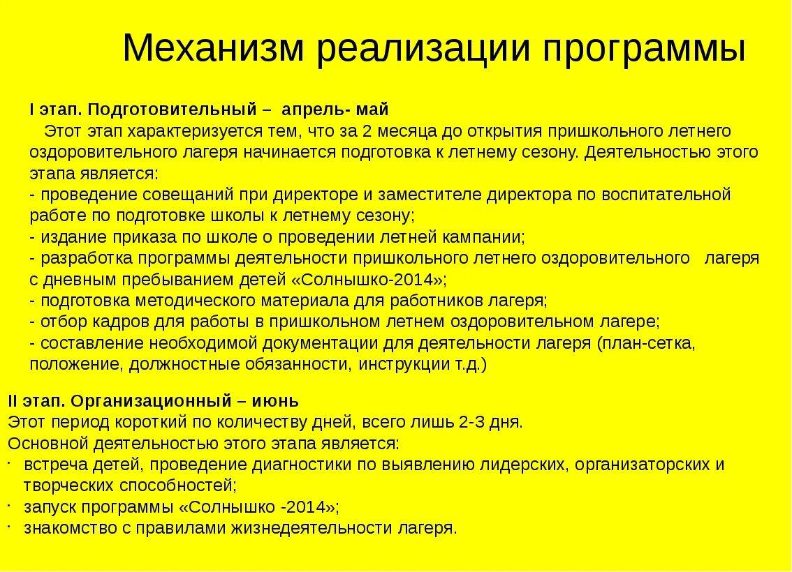 Дол инструкция. Механизмы реализации программы в лагере. Программа летнего оздоровительного лагеря. Направленности программ лагеря с дневным пребыванием. План детского оздоровительного лагеря.