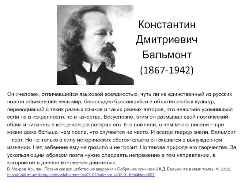 Бальмонт произведения 4 класс. К Д Бальмонт краткая биография.