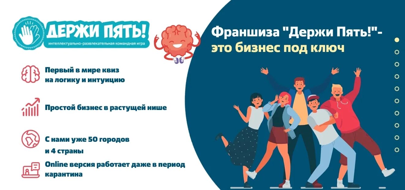 Держи пять квиз. Игра держи пять. игра держи пять вопросы. держи пять мозгобойня.