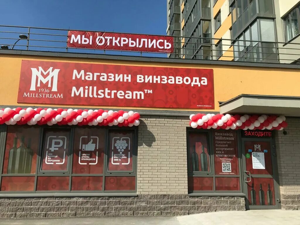Мильстрим, алкогольные напитки, просп. Народного Ополчения, 6, Санкт-Петербург -
