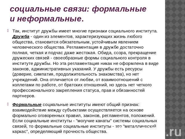 Формальные социальные институты примеры Учеба в школе это какое образование Telegraph
