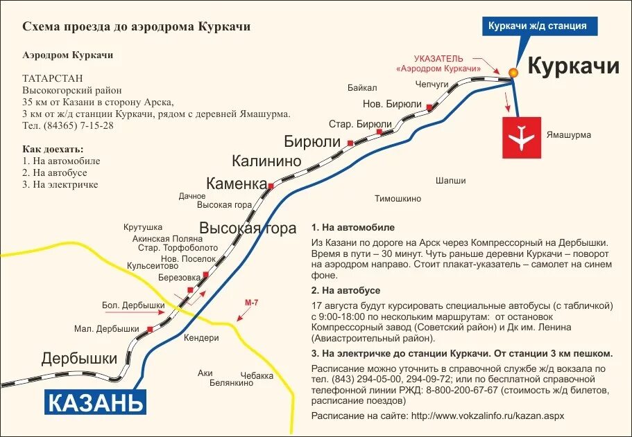 Доехать до казани на электричке. Аэродром Куркачи Казань. Станции электричек Казань Арск. Электричка Арск до Казани. Станции от Казани до Арска.