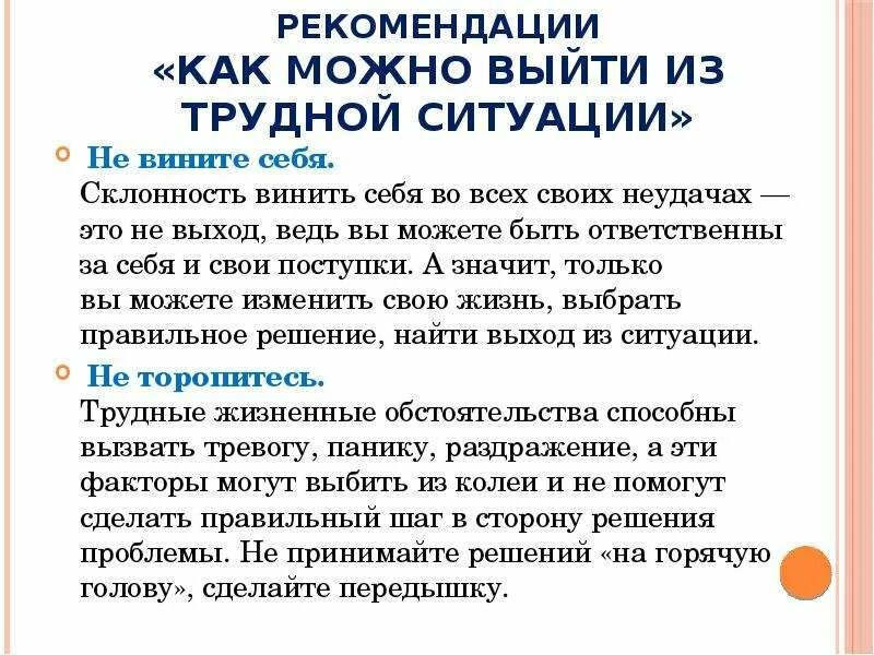 Примеры нежелательных маловероятных событий в жизненных ситуациях. Выход из ТЖС трудная жизненная ситуация. Жизненные ситуации примеры. Как выйти из сложной ситуации. Умение выходить из сложных ситуаций.