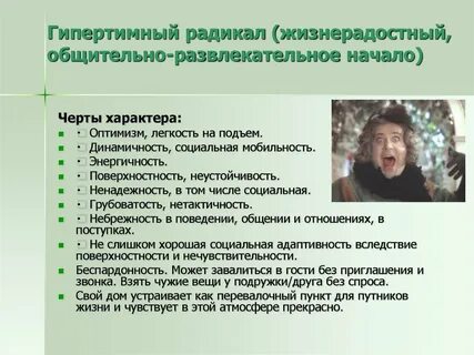 Гипертимная психопатия