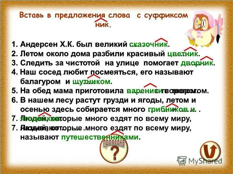 Суффиксы существительных задания. Задания на правописание суффиксов ек ик. Рефлексия суффиксы. Суффикс в слове предложение. Жеребенок суффикс.