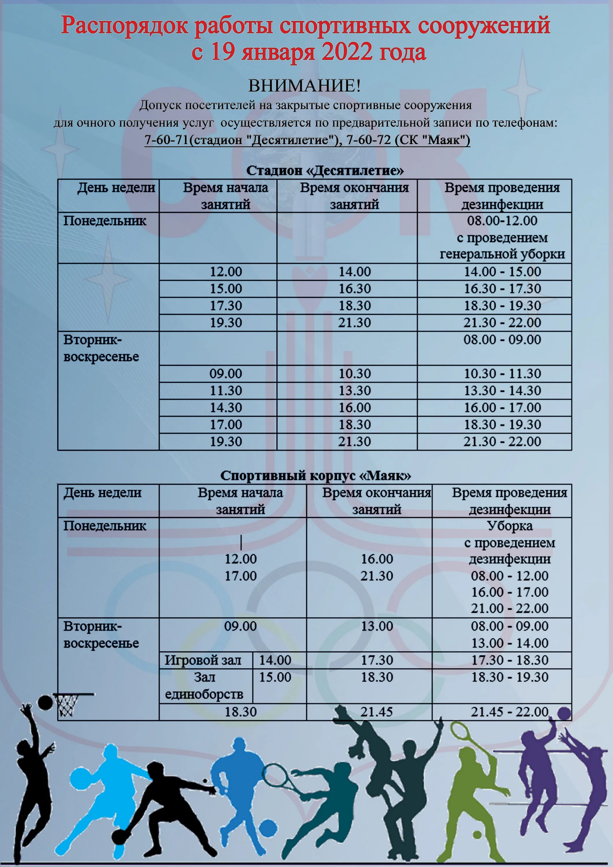 режим работы гос учреждения. распорядок работы 1. режим работы спортивных сооружений. режим работы отдела. расписание работы отдела кадров образец.
