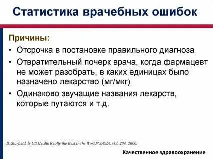 Причины ошибок в работе