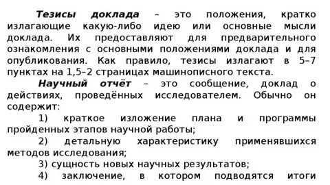 Кратко изложенная характеристика это