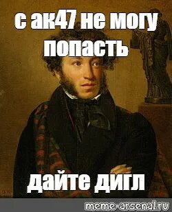 Приколы про пушкина
