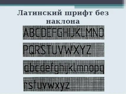 Как сделать наклон шрифта