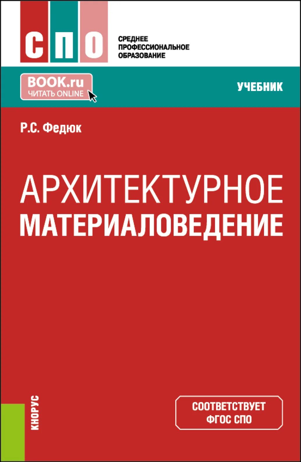 Реконструкция автомобильных дорог учебник. Реконструкция учебное пособие. Расчет и проектирование трубопроводов. Проектирование опоры. Реконструкция зданий учебник.