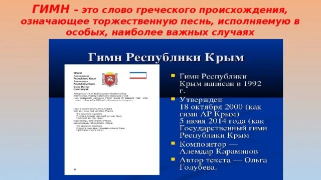 Древнегреческий гимн природе. Гимн греции. Национальный гимн греции. Гимн греческое слово. Гимн греции.