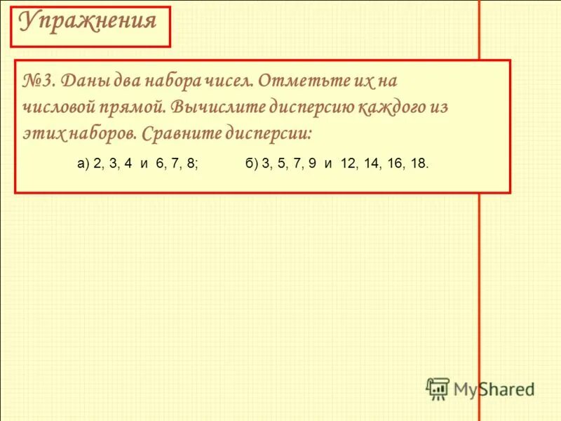 Даны два набора чисел отметьте их. Даны два набора чисел отметьте их