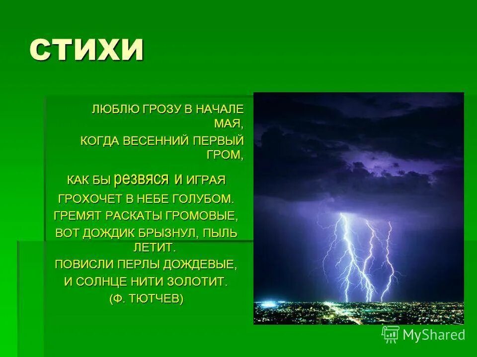 Значение имени гром. Слова обозначающие явления природы. Информация о грозе. Значение слова нора. Значение имени гром.