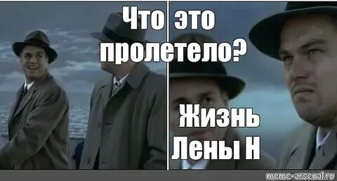 А что это пролетело