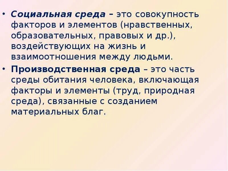 Социально этический компонент. Социальная среда совокупность факторов и элементов. Социальная среда. Социальная среда это БЖД. Что такое социальная среда это совокупность.