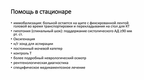 Спинальный шок механизм