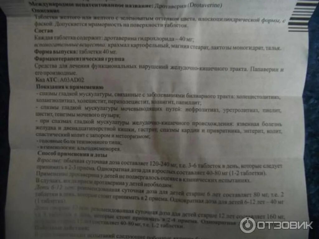 Дротаверин ребенку 6 лет дозировка. Дротаверин тева. дротаверин 40 мг инструкция. дротаверин 40 мг тева. дротаверин тева 20 таблеток.
