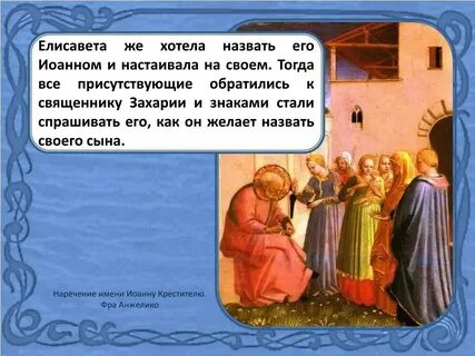 Именины иоанны