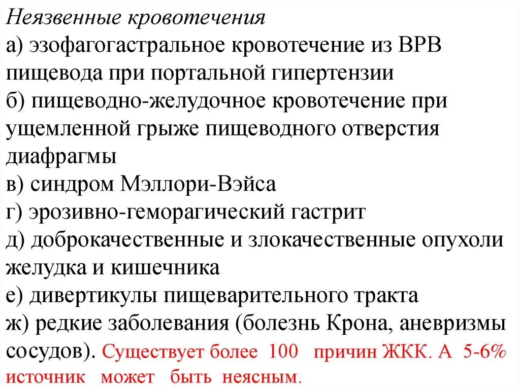 Варикозные вены пищевода мкб 10