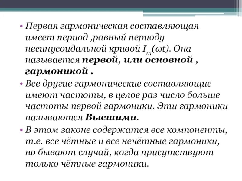 Иметь составляющие. Гармоническая составляющая. Гармонический гармоничный. Гармоничный и гармонический разница. Гармонический словосочетание.