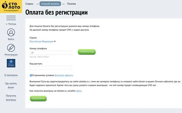 Регистрация на сайте столото мобильная. Билет Столото. Как зарегистрировать билет Столото. Русское лото зарегистрироваться на сайте. Оплата Столото по смс.