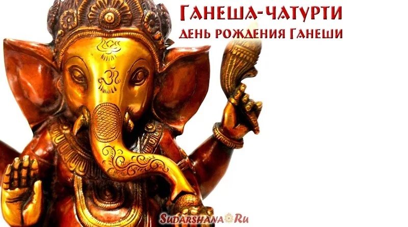 Ганеша. Праздник ганеша чатуртхи. Праздник ганеша чатуртхи. Ганеша чатуртхи день рождения ганеши. Индия ганеша чатуртхи.