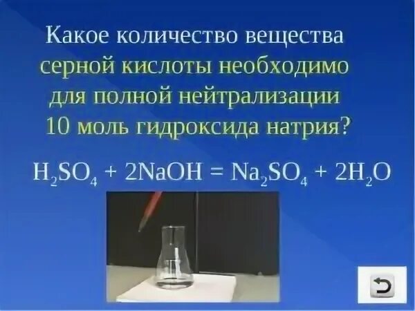 Реакция серной кислоты с содой. Нейтрализация серной кислоты. Серная кислота нейтрализуется. Как можно нейтрализовать серную кислоту. Нейтрализация серной кислоты щелочью.