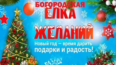 Елки 2023 новогодние афиша
